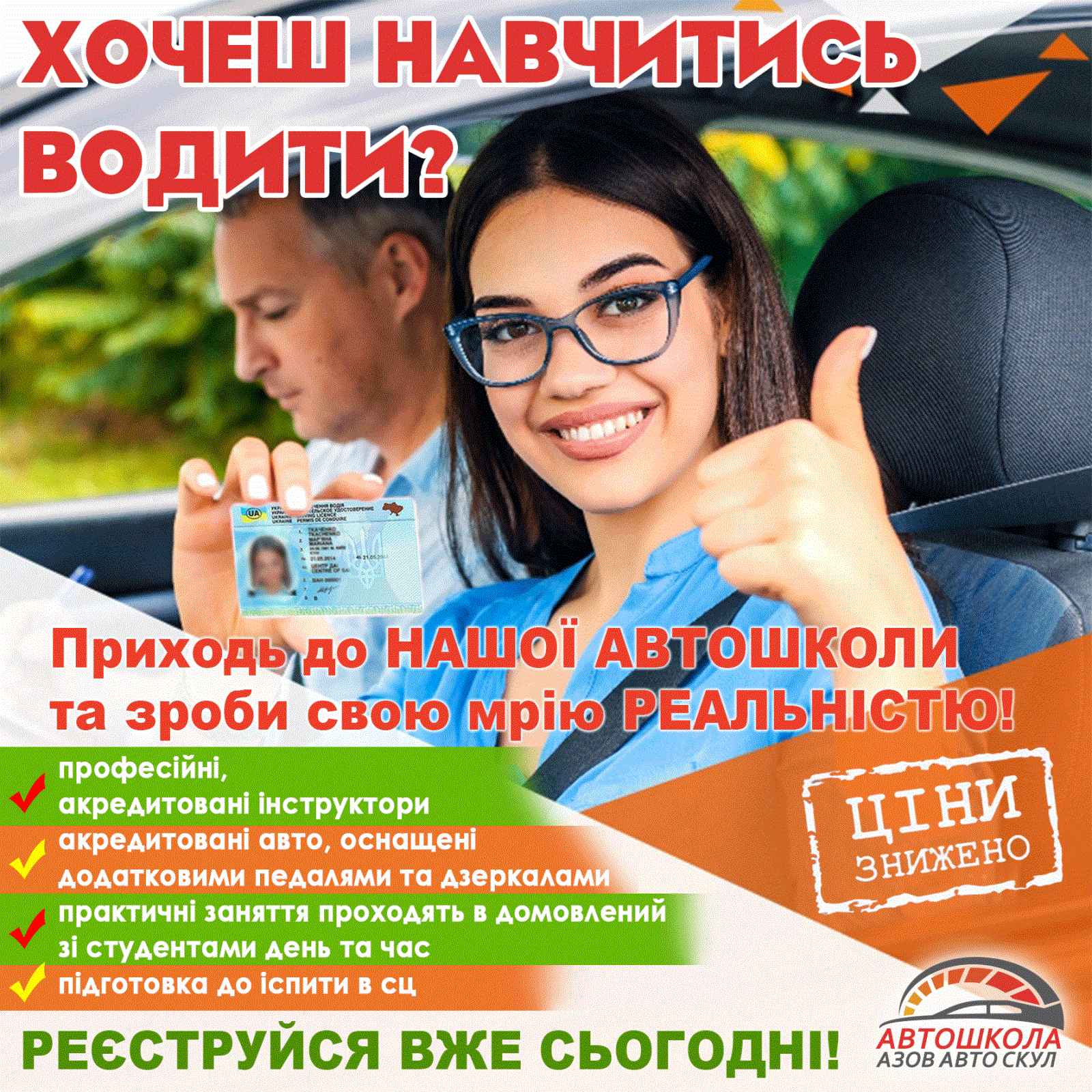 Стоимость обучения на водительские права в автошколе в Киеве Стоимость обучения на водительские права в автошколе в Киеве
