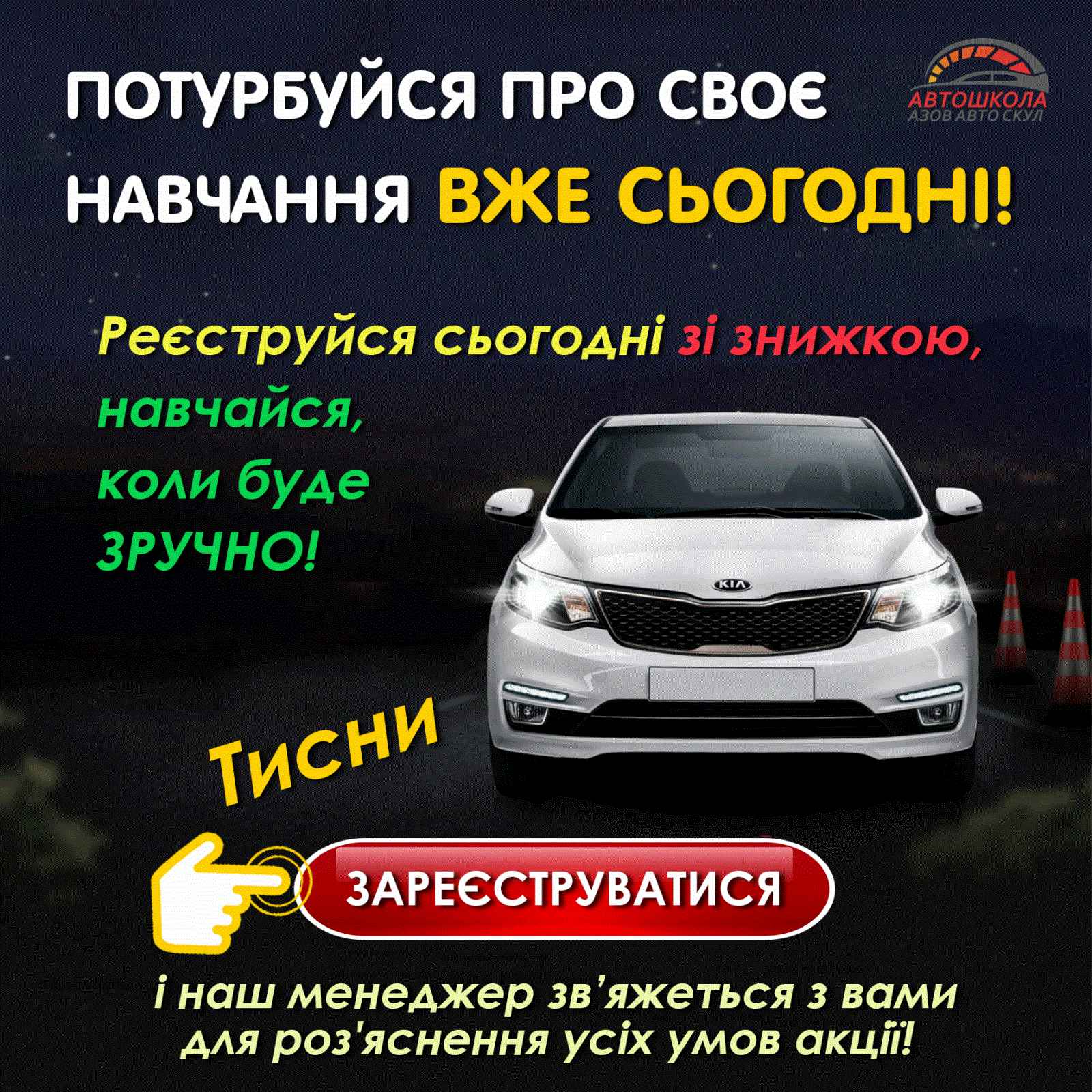 ✅ Цена на вождение в автошколе в Киеве от 8000 грн 