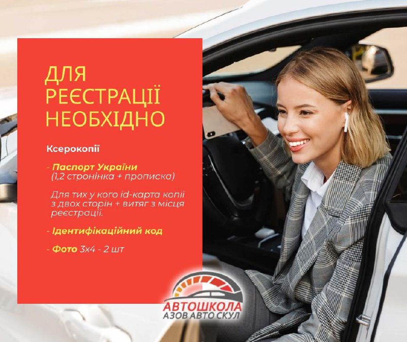 Курсы вождения онлайн Киев