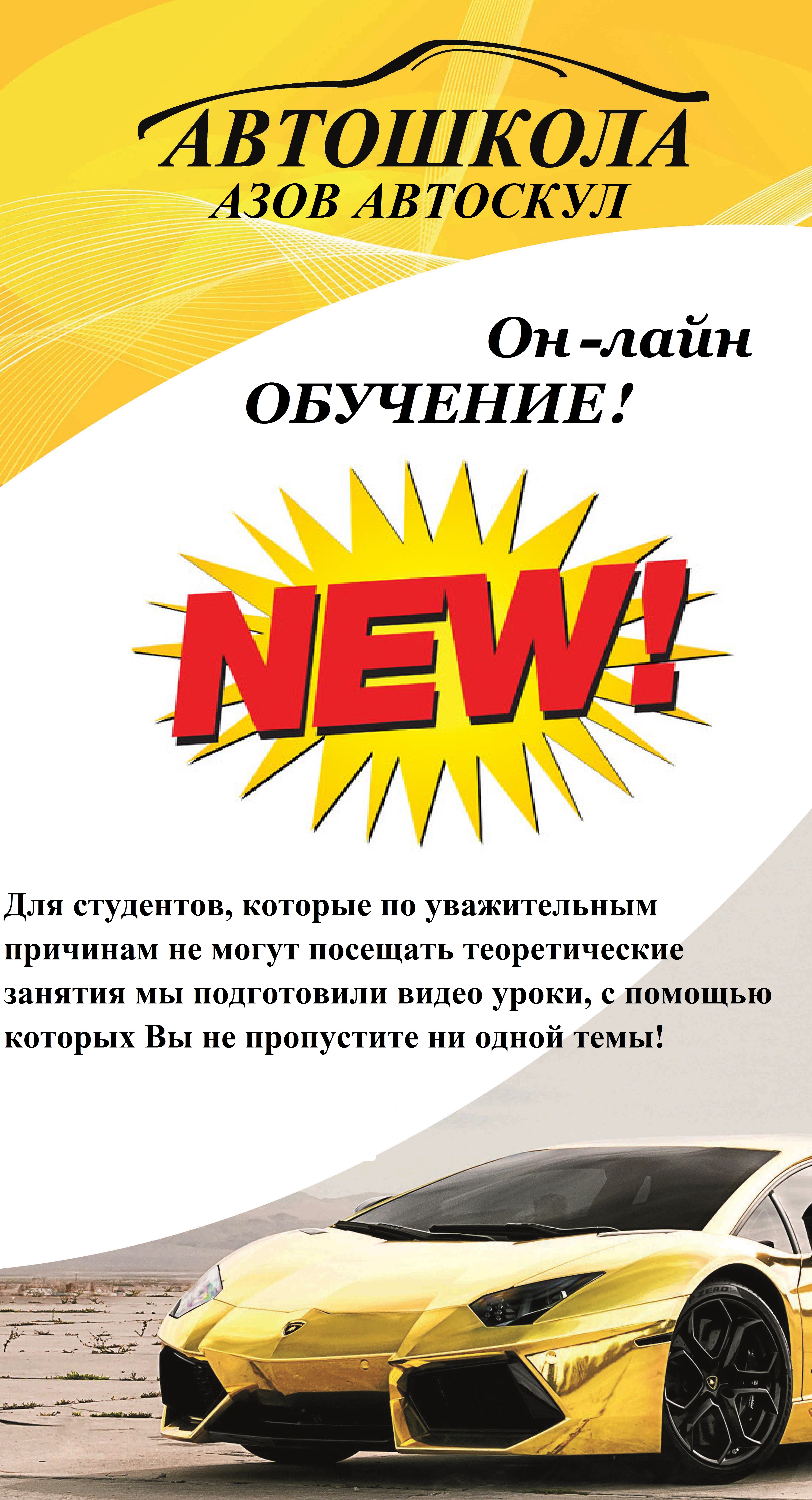 Автошкола в Киеве - онлайн Автошкола в Киеве - онлайн